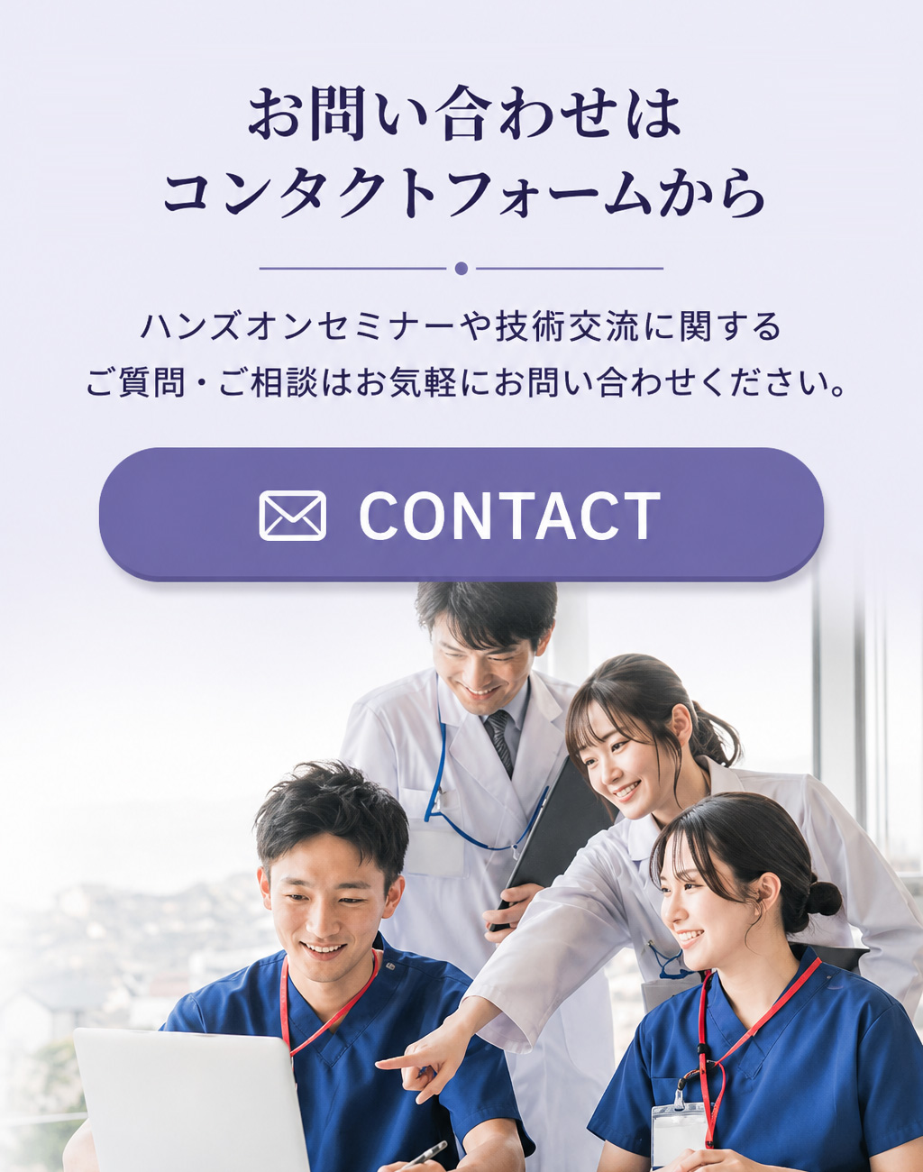 お問い合わせはコンタクトフォームから